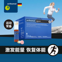 Sport德国奥适宝运动人群补充体能复合营养口服液30天装 Orthomol