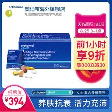 f奥适宝女士综合营养素复合维生素E美白 vital Orthomol 德国正品
