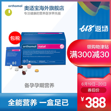德国Orthomol奥适宝DHA孕妇专用综合维生素孕期叶酸黄金素益生菌