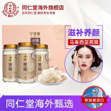 马来西亚冰糖原味即食燕窝3瓶燕窝碎鲜炖即食孕妇经期老人补滋补