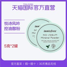 【直营】韩国Innisfree 悦诗风吟进口控油矿物散粉 5克*2罐