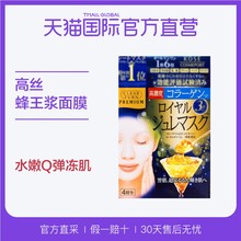 蜂王浆黄金果冻面膜胶原蛋白补水美白面膜 高丝Kose 直营