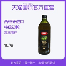 【直营】西班牙ABRIL进口特级初榨橄榄油凉拌烹饪酸度≤0.5煎炒炖