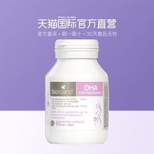 澳洲bio island进口孕妇海藻油dha备孕孕期哺乳胶囊60粒 直营