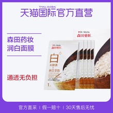 台湾森田药妆白米纳豆/蜗牛弹嫩/复合玻尿酸面膜补水保湿美白男女