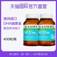 澳洲进口Blackmores澳佳宝无腥味深海鱼油400粒omega 直营