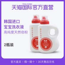 2瓶装 保宁进口保宁洗衣液天然皂液宝宝专用1500ML 韩国B&B