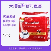 【直营】UCC悠诗诗职人滴滤式咖啡粉 醇香摩卡挂耳126g日本进口