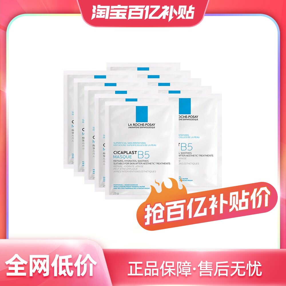 【自营】理肤泉新B5多效密集保湿修护面膜10片 长效保湿修复