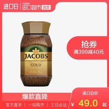 直营 德国JACOBS雅时金进口牌皇冠冻干速溶黑咖啡100g即溶无糖
