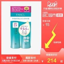 2瓶 日本Fancl进口纳米温和清洁净化卸妆油无添加眼唇可用120ml