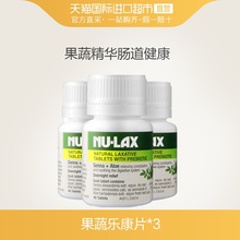 lax乐康膏进口果蔬膳食纤维清肠排便芦荟乐康片40片 3瓶 澳洲Nu