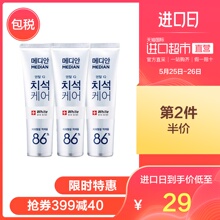美迪安美白牙膏净白亮齿银色3支 韩国爱茉莉MEDIAN麦迪安 直营