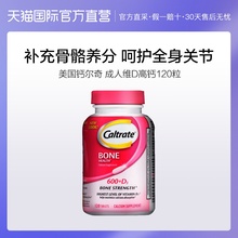 美国进口钙尔奇钙片 直营 维生素D碳酸120片补钙好吸收
