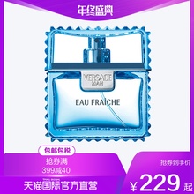 直营 香水 意大利VERSACE范思哲进口云淡风轻绅情男士 50ml