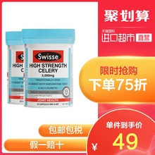2瓶 Swisse西芹籽50粒 直营