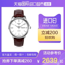天梭进口防水机械表恒意系列男士 腕表防水 钢带皮带时尚 直营