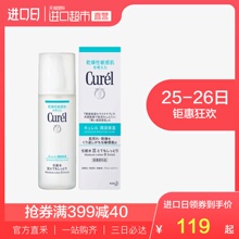 珂润进口润浸保湿 日本Curel 化妆水敏感肌温和滋润爽肤水150ml