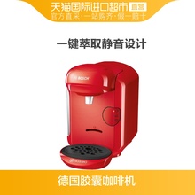 【直营】Bosch/博世Tassimo全自动胶囊咖啡机小型家用 Vivy2二代