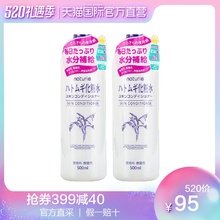 日本Opera娥佩兰进口薏仁水美白保湿 500ml 化妆水爽肤水 2瓶