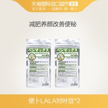 日本benmax便卜LALA对叶豆 直营 排宿便清肠240粒 2袋装