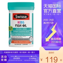 12岁50粒 澳洲Swisse进口儿童鱼油咀嚼胶囊鱼肝油2