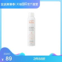 水300ml 法国Avene雅漾进口舒护活泉水雅漾喷雾大喷保湿 直营