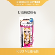 日本Kiss Me奇士美进口纤长浓密卷翘睫毛膏浓密防水防晕染 6g