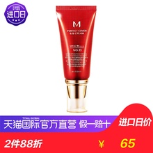 直营 遮瑕防晒美白隔离 韩国Missha谜尚进口大红bb霜 50ml