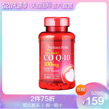 辅酶Q10软胶囊 240粒 100 美国普丽普莱 直营 保护心脏