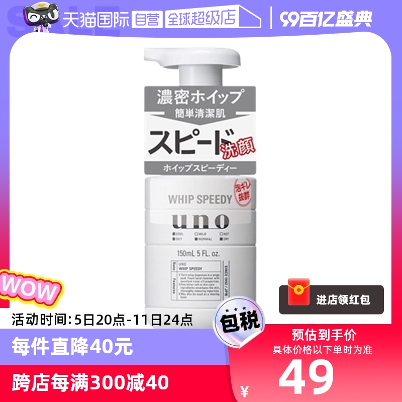 【活动价】【自营】UNO/吾诺男士洁面乳泡沫洗面奶150ml*2深层清洁洁面膏