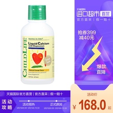 直营 美国童年时光CHILDLIFE进口钙镁锌婴幼儿童补锌液体乳钙
