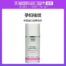 直营 美国Mama 凯特王妃贝嫂同款 Mio进口孕妇妊娠纹淡化修复霜