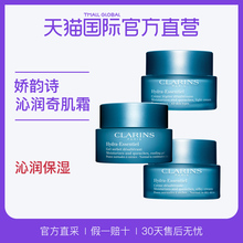 法国Clarins娇韵诗进口沁润奇肌保湿 滋润乳霜 凝露面霜50ml