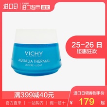 法国Vichy薇姿进口温泉矿物保湿 水活霜滋润型补水面霜女50ml 新版