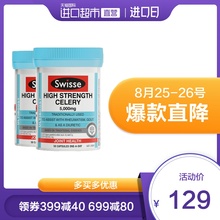 【直营】Swisse西芹籽50粒*2瓶