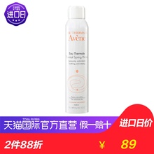 法国Avene雅漾进口舒护活泉水雅漾喷雾大喷保湿 直营 水300ml