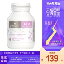 【直营】澳洲bio island进口孕妇海藻油dha备孕孕期哺乳胶囊60粒