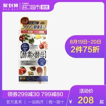 直营 66回132粒 日本metabolic进口酵素酵母 排毒养颜