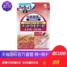 日本小林制药进口纳豆激酶素30日量血液清理 EPA DHA 直营