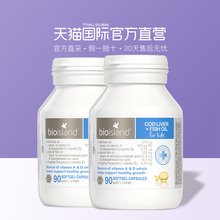 鱼油90粒2瓶装 Bio 澳洲进口补脑护眼 Island儿童宝宝婴幼儿鳕鱼肝