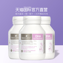 孕妇DHA胶囊 直营 60粒 佰澳朗德 ISLAND BIO