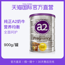 进口900g怀孕哺乳期 澳洲a2孕妇奶粉原装 直营