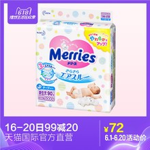 尿不湿新生儿透气NB90 日本花王Merries婴儿宝宝纸尿裤 直营