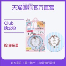 Club出浴素颜美肌粉饼晚安粉控油保湿 直营 玫瑰香