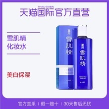 【直营】日本SEKKISEI雪肌精进口化妆水补水爽肤水乳液拍档多规格