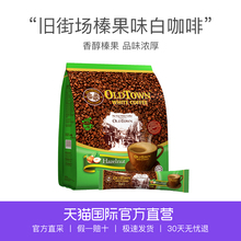 【直营】马来西亚进口旧街场白咖啡榛果味600g
