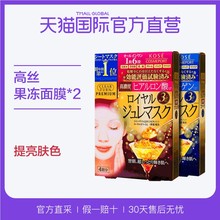 补水美白面膜 玻尿酸 直营 2盒装 高丝蜂王浆果冻面膜胶原蛋白