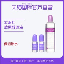 直营 高效保湿 日本太阳社进口芦荟玻尿酸透明质原液 锁水