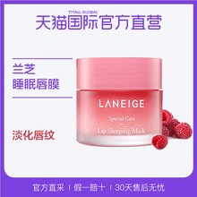 韩国兰芝进口夜间补水保湿 直营 修护果冻睡眠唇膜唇部护理20克